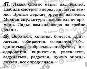 ГДЗ Російська мова 7 клас сторінка 47-48